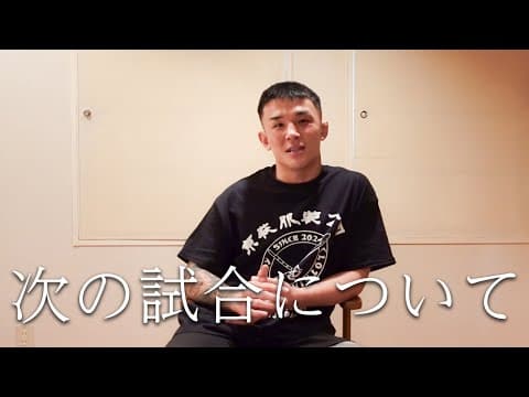 試合決まりました