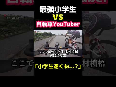 最近のロードバイク小学生ってこんなに速いの!? #ロードバイク #自転車レース #サイクリング #shorts