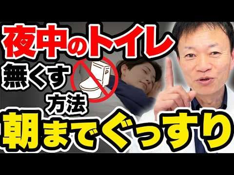 【夜間頻尿・尿漏れ】尿の膀胱タンクを今すぐ大洗浄して全身の老廃物をドバドバ排出！心肺機能も高めて血圧安定・血管若返りも実現する方法