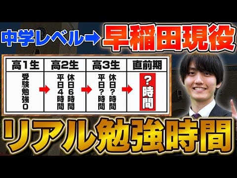 【受験勉強】高校生が中学英語から早稲田合格までに必要な勉強時間を徹底分析！