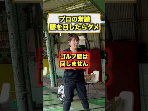 いろんなやり方しすぎて迷ってる方多い気がするな〜。もっとシンプルに考えてみて！ #福嶋晃子 #ゴルフ #姉妹#練習#レッスン