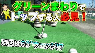 アプローチは右手一本で練習！！小田孔明が教える練習法とは？アプローチ苦手な方は必見です！！【アプローチレッスン】