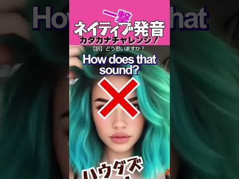一撃でペラペラ・ネイティブ英語  #リスニグ  #英会話