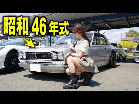 【困りました】日産スカイライン2000GT-Rに試乗したら欲しくなってしまいました… ハコスカ スカイラインgtr