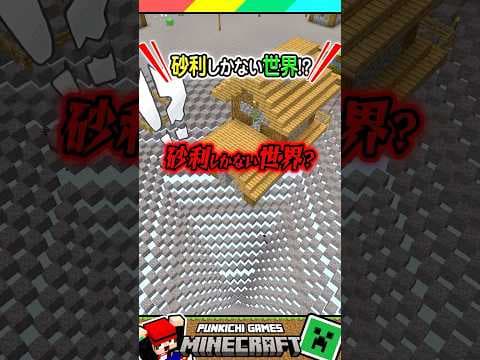 砂利だけの世界でダイヤGET？ #マイクラ #マインクラフト #Minecraft #まいくら #クイズ #ゲーム #Shorts