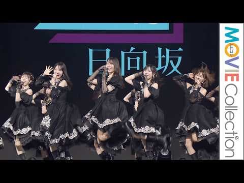 日向坂46「Love yourself!」熱唱！／Mrs. GREEN APPLE presents 『CEREMONY』
