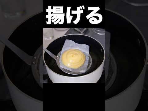 シュークリーム生地を揚げたらww Σ('◉⌓◉’) PDS #shorts