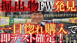 激飛び簡単FW見つけた！　これは絶対に試したほうが良い！　プロが使用して優勝経験もある　この名器を無視して生きていく訳にはいかない！　＃ゼクシオ　＃ゴルフパートナー　＃環七江戸川店　祝リニューアルOP