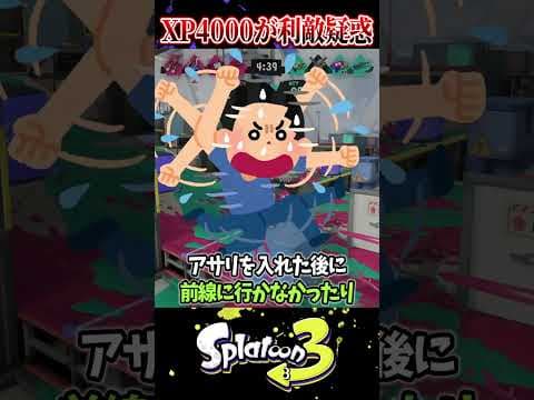 【利敵疑惑】ちょこぺろのXP5000チャレンジでまさかの上位勢に利敵疑惑が浮上し大炎上【リオラ/ねこすき】【スプラ3/スプラトゥーン3】#スプラトゥーン3  #スプラ3  #shorts