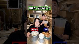 右左どっち？バイト先のラーメン屋で最強のラーメンとご飯作ったらめっちゃ放送事故になった！#shorts