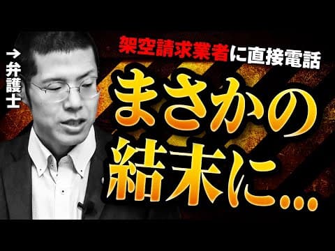架空請求業者に「警察沙汰にするぞ」と言われたので反撃しました（笑）