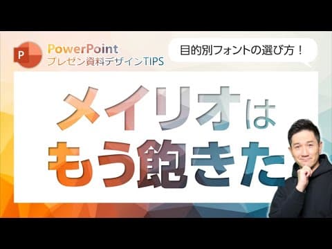 メイリオに飽きたらこのフォント！目的別におススメの無料/有料フォントをご紹介！