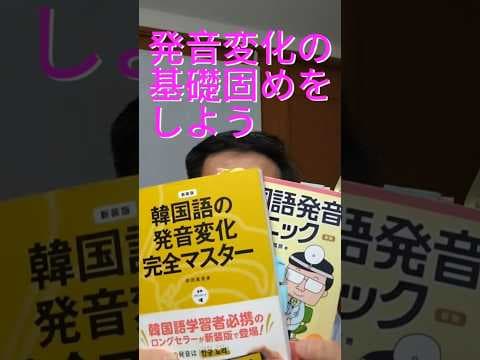 発音変化の基礎固めをしよう【発音変化マスター検定に挑戦しよう】＃ミレ韓国語学院 ＃韓国語発音 ＃韓国語学習