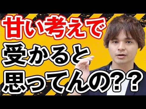 【必見】大学受験で落ちる人の特徴と考え方