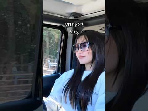 ふもとっぱら1泊2日 vlog風 #shorts