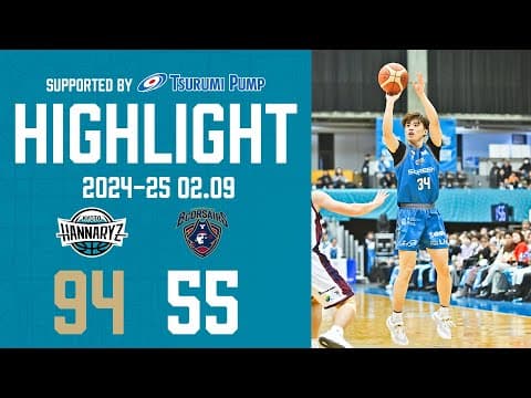 ゲームハイライト 2025 02.09VS 横浜ビー・コルセアーズ