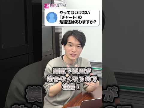 【数学】やってはいけないチャートの勉強法