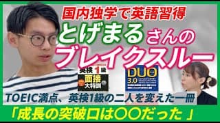 【国内独学で英語習得】とげまるさんとニコハチAyakoの英語学習ブレイクスルー