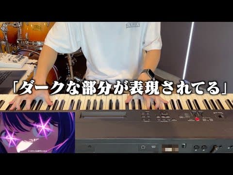 【推しの子】絶対音感の友達に「アイドル」初見で弾かせたら考察が凄すぎたwwww【Piano】【YOASOBI】