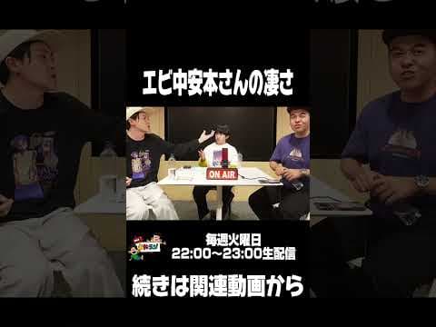 【土佐ラジ切り抜き】エビ中安本さんの凄さ