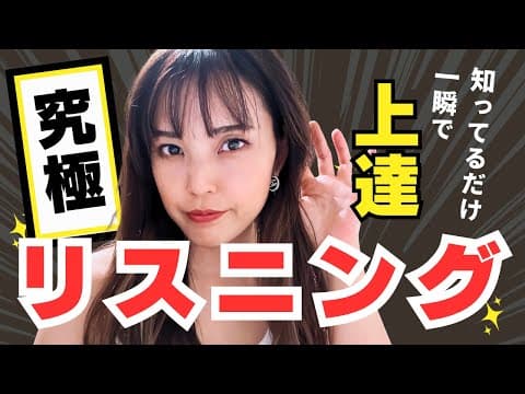 【英会話の壁】なぜネイティブ英語が難しいのか？その驚くべき理由