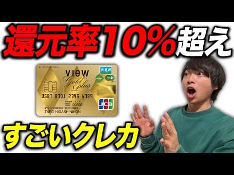 【還元率10%】旅行好きなら絶対得する"ビューカード ゴールド"について解説