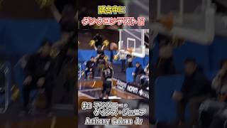 試合中にダンクコンテスト⁉︎⁉︎⁉︎ #sports #バスケ #鹿児島レブナイズ