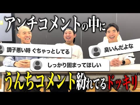 【検証】アンチコメントが徐々にうんちに関するコメントになっていったら気づく？