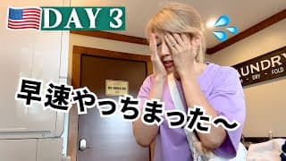 アメリカ横断3日目、まさかの財布を紛失😱 夫婦喧嘩を収める6歳の娘、旅は色々ありますな〜😂〔#1236〕