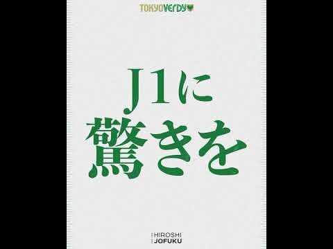 城福監督 リーグ戦"歴代"最多指揮更新まで、あと１試合。 #shorts