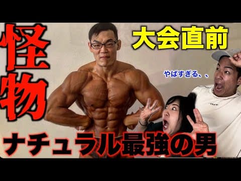 【優勝候補】川崎さんの最終調整、減量方法がぶっ飛んでた