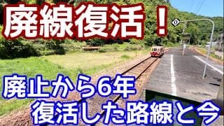 【廃線復活！】廃止から6年、100km超の路線はどうなっているのか？復活した「江の川鉄道」とは何か？JR西日本・三江線のいまをたどる