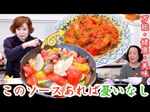 上沼恵美子の万能で健康で美味しい簡単メニュー【ラタトゥイユ】【ハムきゅうりサラダ】〜お姉ちゃんと一緒に食べました〜