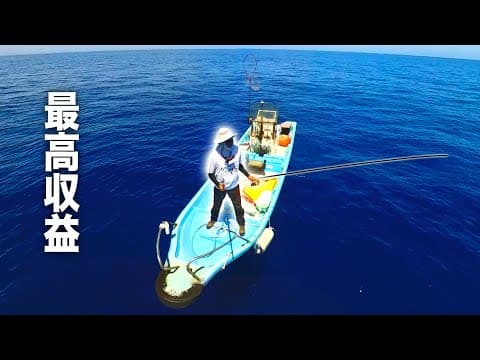 【爆釣】大物連発で総重量14kg超えの衝撃釣果！漁協に売ったら収益もヤバすぎた…