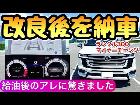 ランクル300のモデリスタを納車 ZXのメーターがアルファードに見えてきた マイナーチェンジ後の内装 ランドクルーザー トヨタのSUV