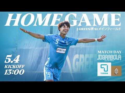 JFL第8節 FCティアモ枚方 vs ブリオベッカ浦安・市川【JOGARBOLAマッチ】