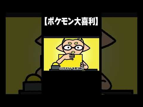 こんなピカチュウはイヤだ！ポケモン大喜利!　#Shorts【スプラトゥーン３】  #大喜利 #スプラトーン3 #ポケモン