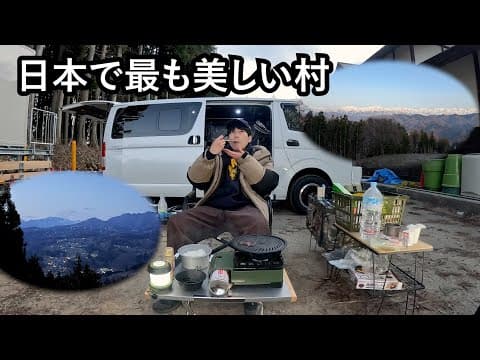 板倉のハイエース一人旅54【絶景快適RVパークで車中泊】