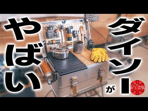 【100均キャンプ道具】ダイソー100均アルミコンテナカスタムと今後の動画公開について【限界突破】