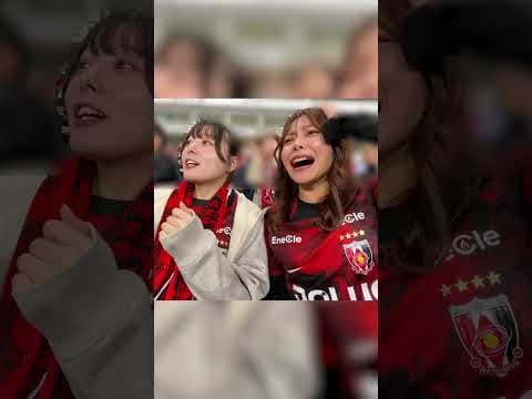 【C大阪戦】レッズが人生の楽しみ!? 友人が気づいた変化は？ #浦和レッズ #urawareds #jリーグ