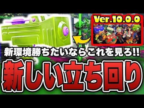 新環境で変わったわかばの立ち回りを徹底解説【スプラトゥーン3】