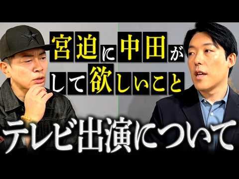 【宮迫博之×中田敦彦】昨今のテレビ事情や今後の活動について話し合いました