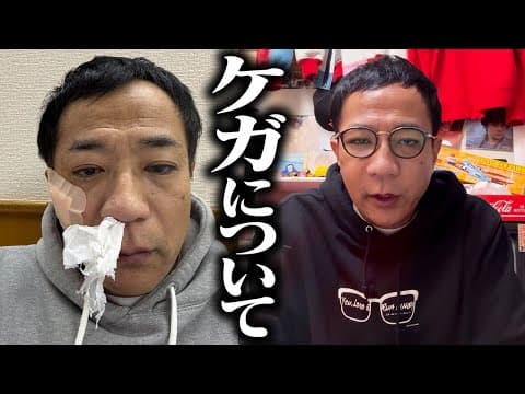 ナイツ塙、ケガについて全て話します【ご心配お掛けしました…】