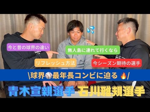 【第2回対談】球界最年長コンビに質問攻めしたら内容が濃すぎて楽しすぎた