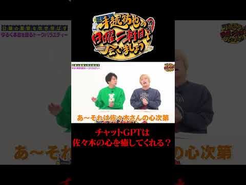 チャットGPTに癒してもらいたい佐々木