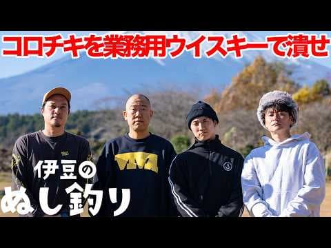 コロチキを業務用ウイスキーで潰してみた