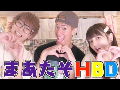 【お祝い】まあたそのテーマソングでラップしてお祝いしてみた【青ラブ】