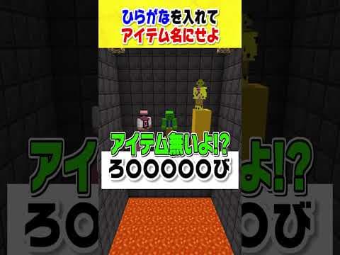あなたはマイクラの知識ありますか?【マイクラ】 #shorts