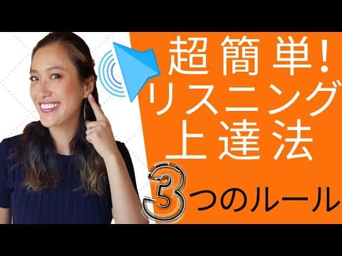 英語が聞き取れるようになる「英語のリンキング」3つのルール