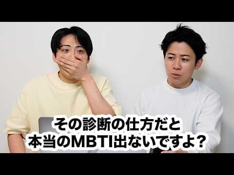 意味が分かると違う結果に！MBTIマスターと診断！！